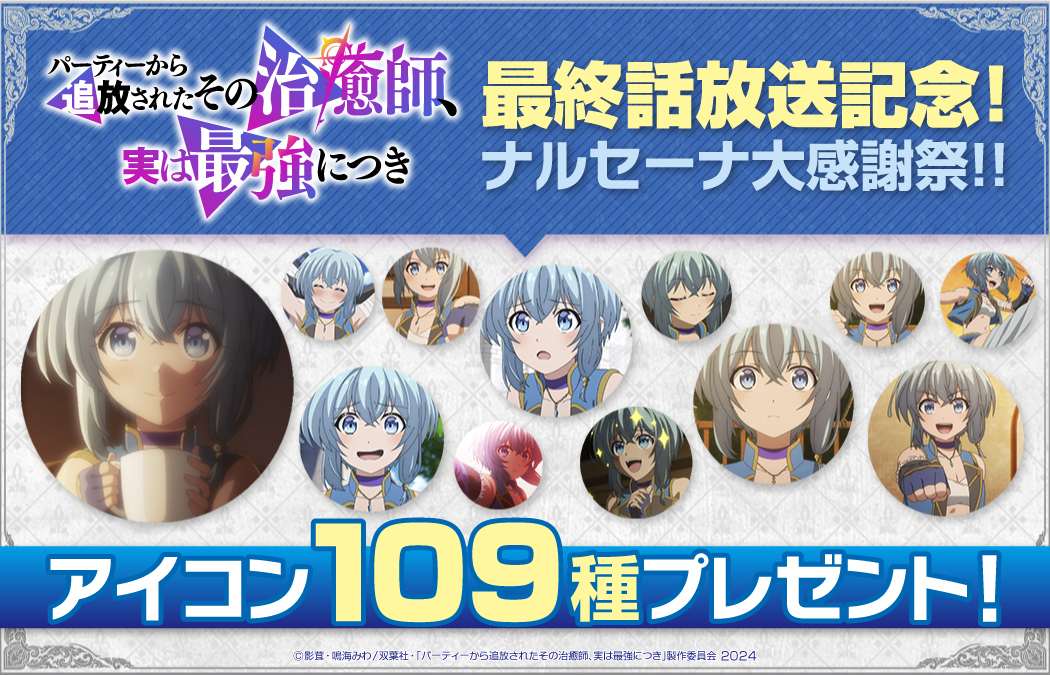 アイコン109種プレゼント